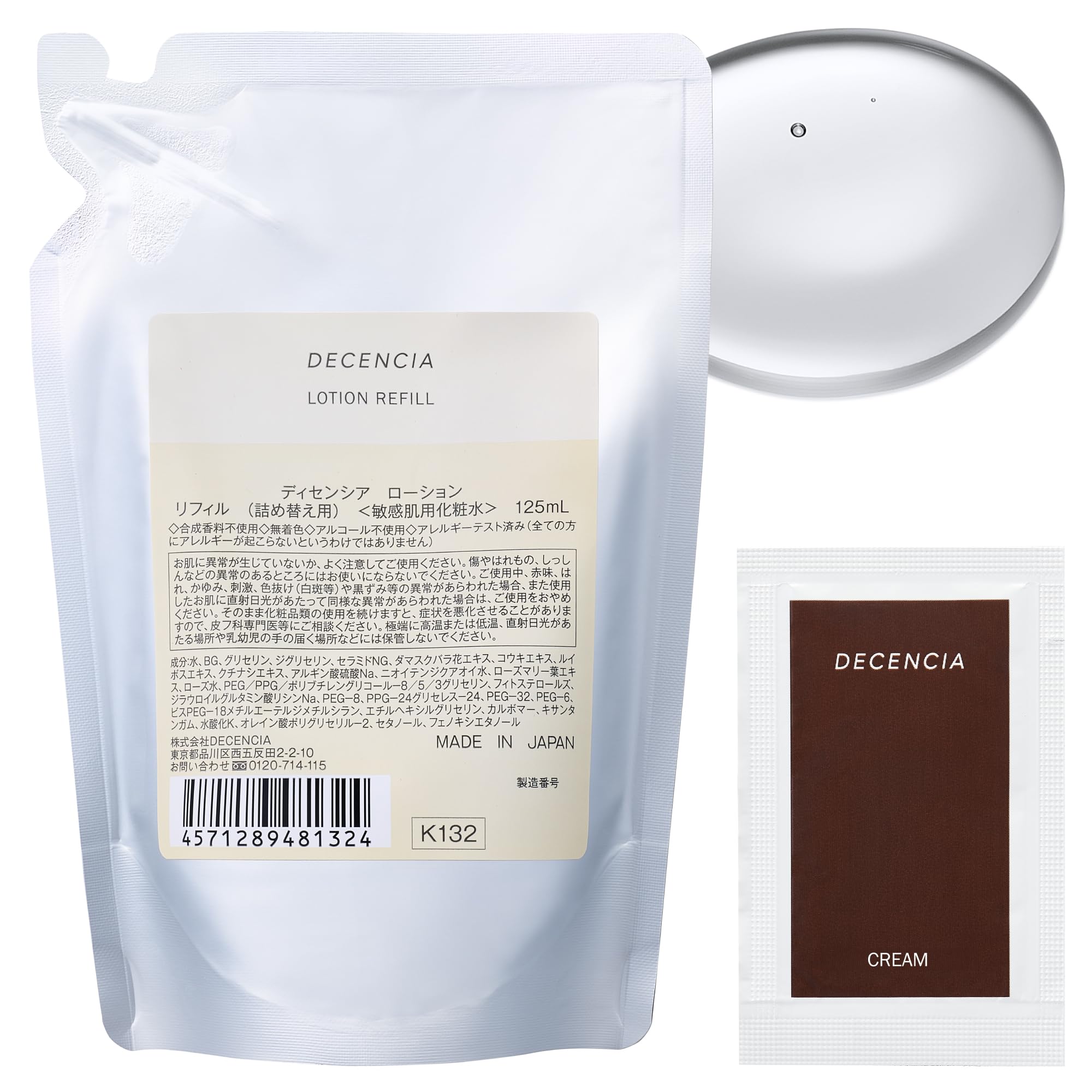 Amazon | DECENCIA (ディセンシア) ローション 詰替え用 サンプル